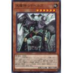 天魔神 シドヘルズ Normal LIOV-JP025