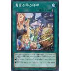 黄金の雫の神碑 Normal DBTM-JP035