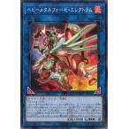 ヘビーメタルフォーゼ・エレクトラム Normal DBTM-JP040