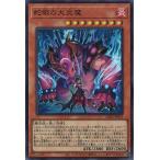 ショッピング遊戯王 蛇眼の大炎魔 Super LEDE-JP011