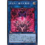 ショッピング中古 刻まれし魔の大聖棺 Normal INFO-JP047