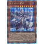 迷宮城の白銀姫(両手に剣) Quarter-Century-Secret QCAC-JP011