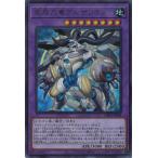 星辰爪竜アルザリオン Ultra DBJH-JP006