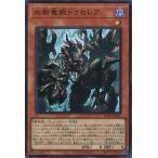 血樹竜姫ドラセレア Super BLZD-JP027