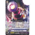 アーティラリーマン C G-BT06/079