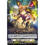 夕影の啓導 アンラクシェル C DZ-BT16/099