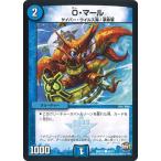 O・マール C水 DMR23 50/74