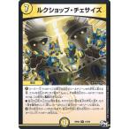 ルクショップ・チェサイズ R光 RP02 15/93