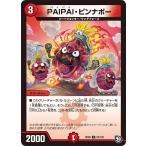 PAIPAI・ピンナポー C火 RP09 93/102