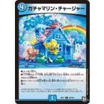 ガチャマリン・チャージャー U水 RP11 44/102