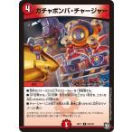 ガチャボンバ・チャージャー U火 RP11 55/102