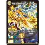 煌銀河最終形態 ギラングレイル VR光 RP12 3/104 デュエルマスターズ