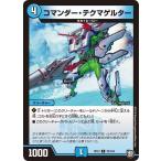 コマンダー・テクマゲ