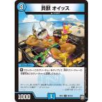 貝獣 オイッス C水 RP12 