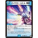 ハイドロー a.k.a. 飛空 