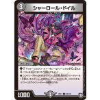 シャーロール・ドイル C闇 RP12 82/104