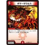 ボマーザウルス R火 EX08 19/???