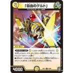 ショッピングデュエルマスターズ 「自由のクルト」 C光 RP13 58/95 デュエルマスターズ