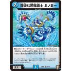 貪欲な若魔導士 ミノ�