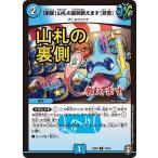 【削除】山札の裏側教