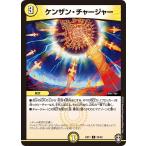 ケンザン・チャージャー C光 EX11 34/42