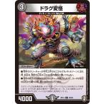 ショッピングデュエルマスターズ ドラグ変怪 U闇 RP14 40/95 デュエルマスターズ