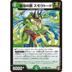 破泡の鎖 スモウトード U自然 RP15 44/95