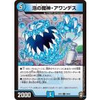 泡の魔神・アワンデス U水 EX13 29/84