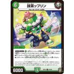 抹茶ップリン U自然 RP1