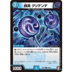 戯具 グリデンデ C水 RP