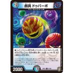 戯具 ドゥパーボ C多色 RP16 91/95