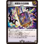 黒歴史の白詩集 U闇 EX14 52/110