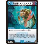 責任者 メンゴメンゴ C