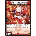 アッポー <ヴァルボ.Star> U火 RP17 44/95