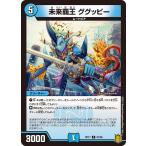 未来覇王 ググッピー C