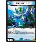 猛菌 マリフラ-1 C水 RP1