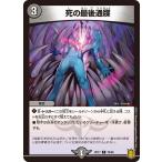 死の最後通牒 C闇 RP17 79/95