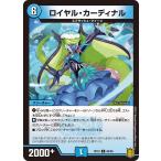 ロイヤル・カーディナ