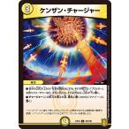 ケンザン・チャージャー C光 EX16 25/100