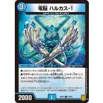 電脳 ハルカス-1 C水 SD1