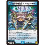 魔導管理遺跡 ハーミ�