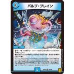 パルプ・ブレイン C水 