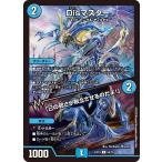 Disマスター (+) 「己の�