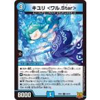 キユリ <ワル.Star> 