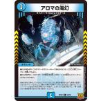 アロマの海幻 C水 RP22 5