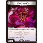 ダーク・ルピア C闇 22EX2 60/75