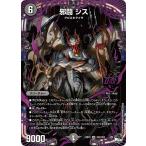 ショッピングデュエルマスターズ 邪闘 シス OR闇 23RP2 OR2/OR2 デュエルマスターズ