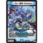 Go! 韻句 Steady VR水 23RP2 3/74