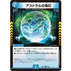 ショッピングデュエルマスターズ アストラルの海幻 C水 23EX1 70/84 デュエルマスターズ