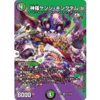 神羅ケンジ・キングダム VR多色 23EX2 超13/超38